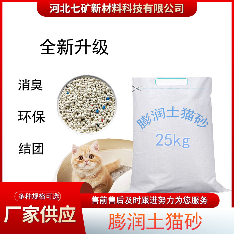 宠物用品膨润土猫砂吸附臭味秒结团不沾底无尘净味除臭猫咪专用