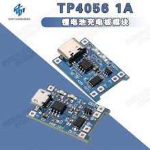 TP4056 18650锂电池充电与保护一体板Type-C 1A过冲过放保护MICRO