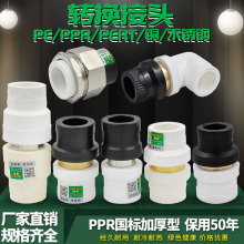 PPR转PE25转换接头不锈钢活接PERT铜活接转换接头PPR水管配件