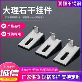 304不锈钢大理石挂件幕墙连接件角码大理石瓷砖干挂件幕墙配件