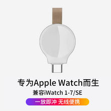 便携式适用Apple Watch手表无线充电器USB-C钥匙扣苹果手表无线充