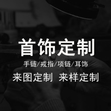 首饰纯银饰品项链生产厂家加工一件定制来图来样订货公司毕业纪念