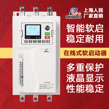 人民在线式电机软启动器22/45/55kw/75/90/160/200kw软起动柜