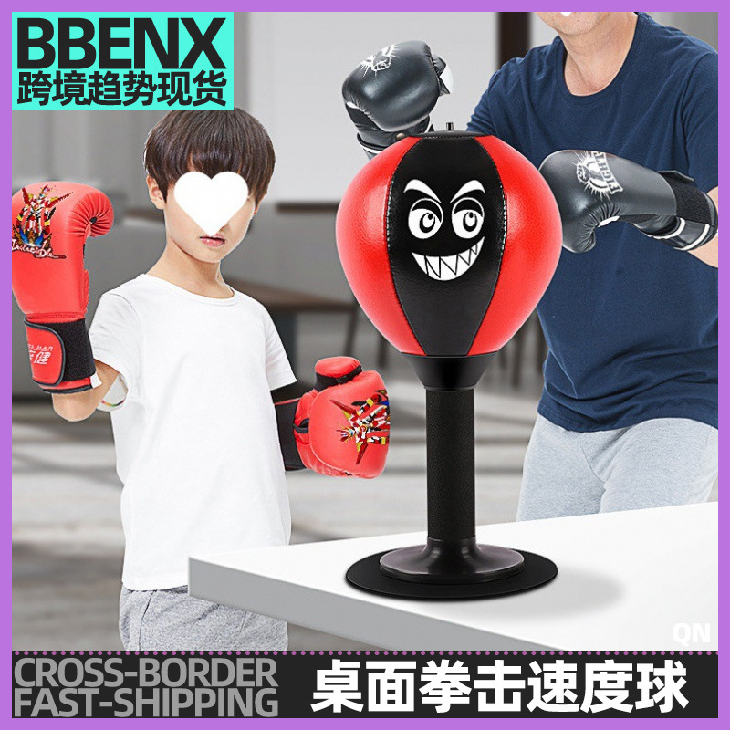 儿童桌面拳击速度球成人发泄球解压亲子锻炼拳击球办公室桌面拳击