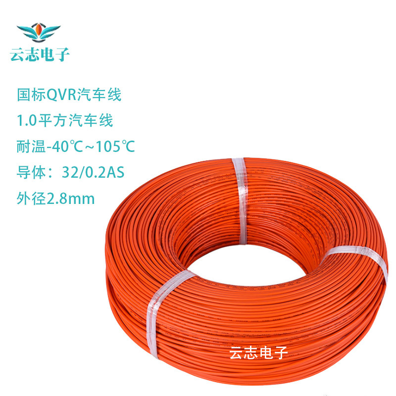 qvr国标汽车线薄壁汽车线 厚壁汽车线0.3平方 耐温105