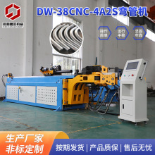 加工定制全自动弯管机 电动液压下料DW-38CNC-4A2S全自动弯管机