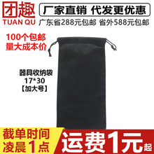 黑色性器具收纳袋子 存放收藏束口收容袋 SM名器飞机杯专用防尘袋