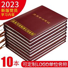 10本2023新款党员学习笔记本加厚款三会一课党支部党建手抄会议记