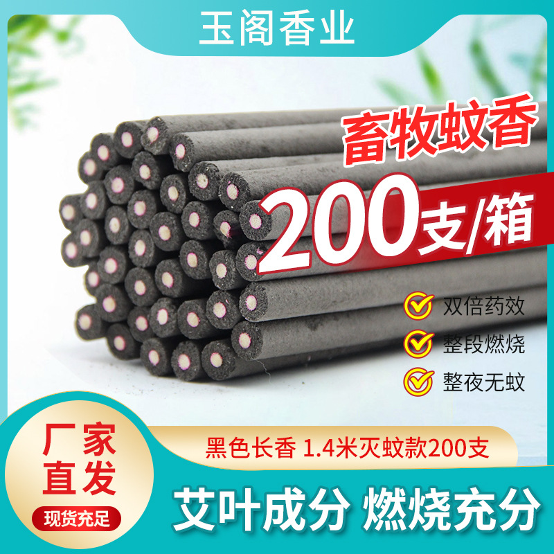 艾叶畜牧蚊香棒养殖场户外驱灭蚊艾草猪牛鸡鸭羊场用长棒香批发