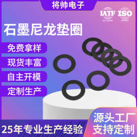 【石墨介子】泵用黑色塑料绝缘垫片耐高温密封石墨尼龙垫片定 制