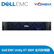 戴尔Dell EMC Unity XT 380F 适用全闪存系列存储双路英特尔 CPU