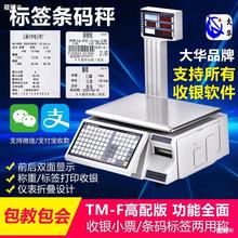 上海大華電子秤條碼稱tm-f水果超市收銀稱重一體機打印不干膠標簽