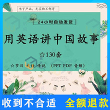 演讲电子版英语用故事PPT会读书中国讲PDF阅读小学分享