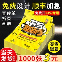 宣传单印制免费设计制作广告宣传画册印刷彩页定制单页三折页订做