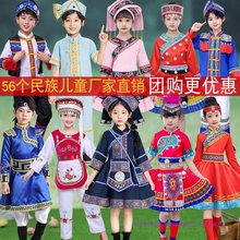 56个少数民族服装儿童六一名族舞蹈服壮族苗族彝族瑶侗族演出服饰