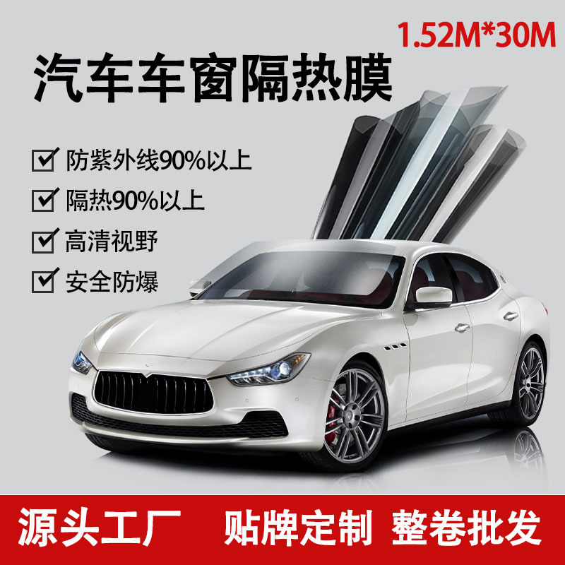 汽车膜车窗贴膜前挡风隔热防晒防爆单向透视隐私安全遮光防晒膜