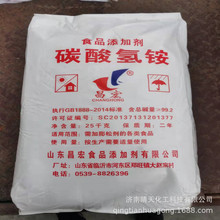现货供应优良食品级碳酸氢铵 25公斤/包起订碳酸氢铵