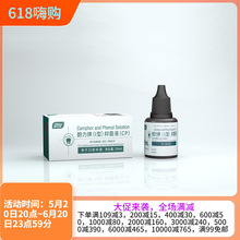 朗力牌（I型）抑菌液20ml 樟脑苯酚CP口腔抑菌液牙科口腔牙龈护理