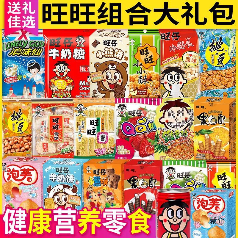 新年礼物旺旺零食大礼包年货休闲食品旺仔小吃整箱过年送礼礼盒装