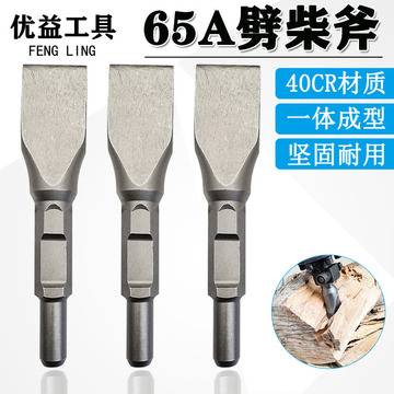 劈柴神器65a大电镐家用农村劈柴砍柴劈木头疙瘩大号镐头劈柴钻头