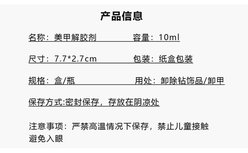 美甲工具甲片解胶剂胶水卸甲卸钻卸假睫毛清洁剂假指甲专用溶胶剂