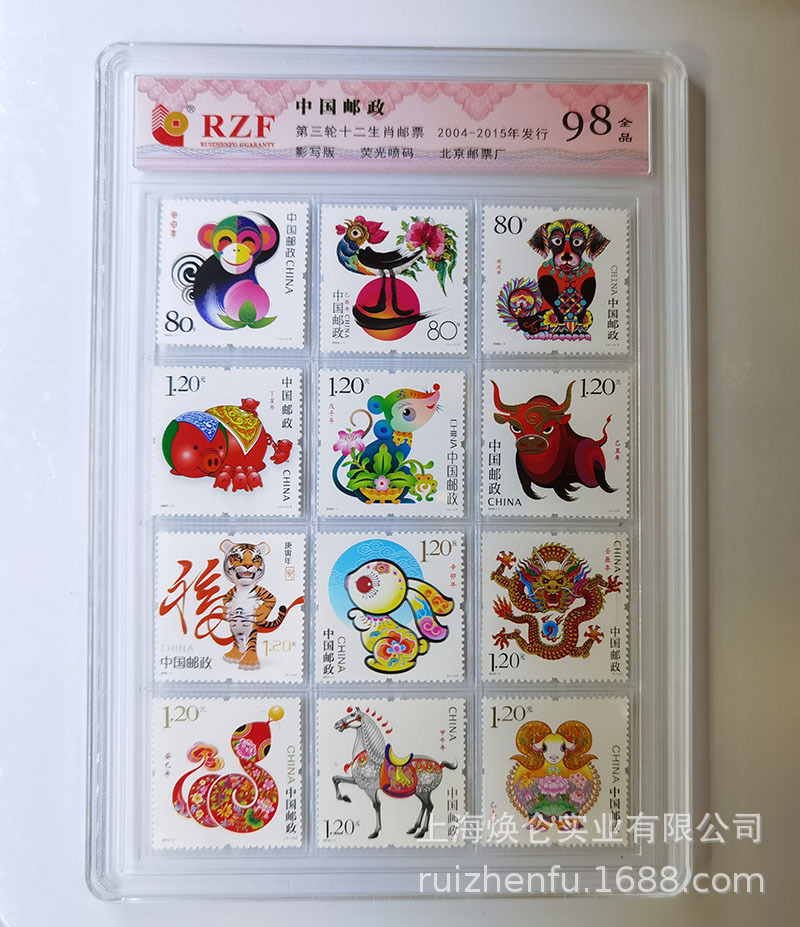 第三轮 十二生肖 邮票大全套 原胶全品 带荧光-阿里巴巴
