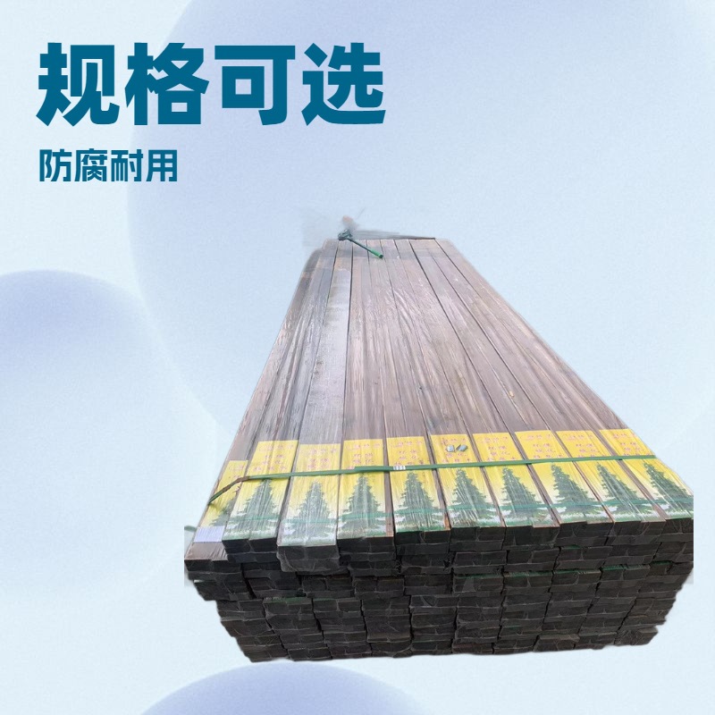 厂家供应防腐木板材加工防腐木条碳化木条碳化木板防腐木量大优惠