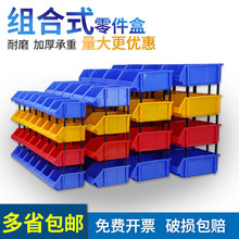 货架斜口分类零件盒组合式物料盒塑料盒螺丝盒元件盒收纳盒工具箱