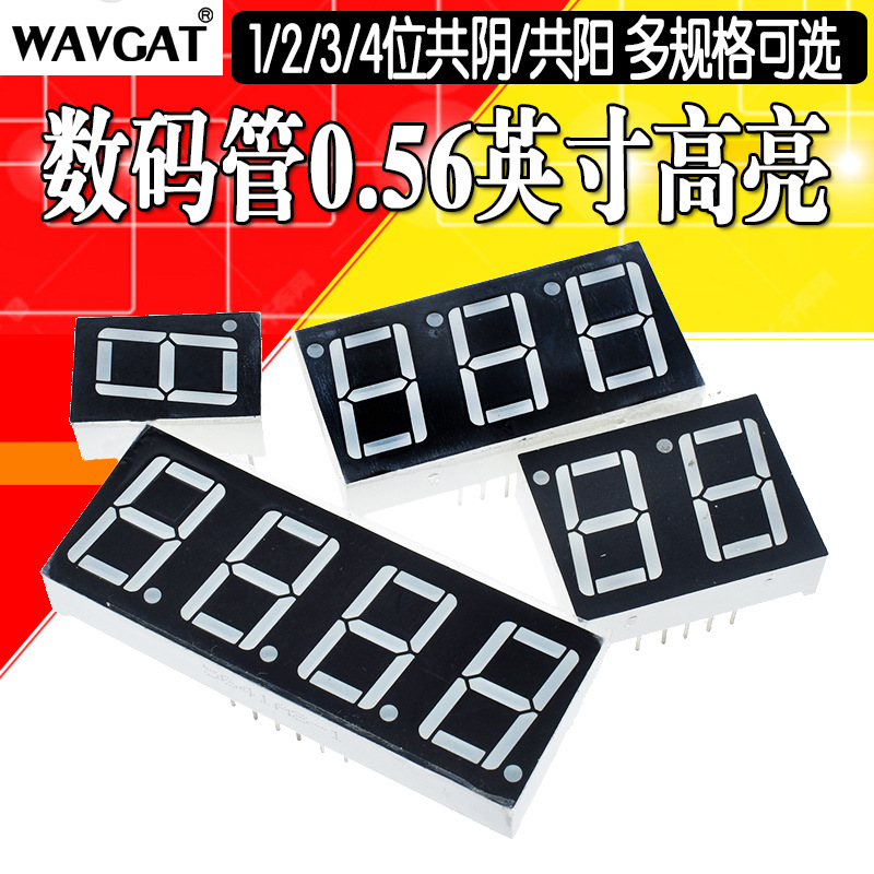 数码管 0.56英寸 1/2/3/4位 共阴/共阳 红色高亮 数字显示管-阿里巴巴