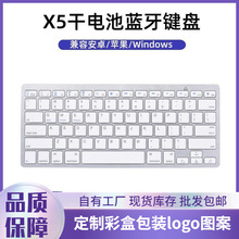 X5蓝牙键盘适用ipad手机平板电脑通用干电池无线妙控键盘俄文德文