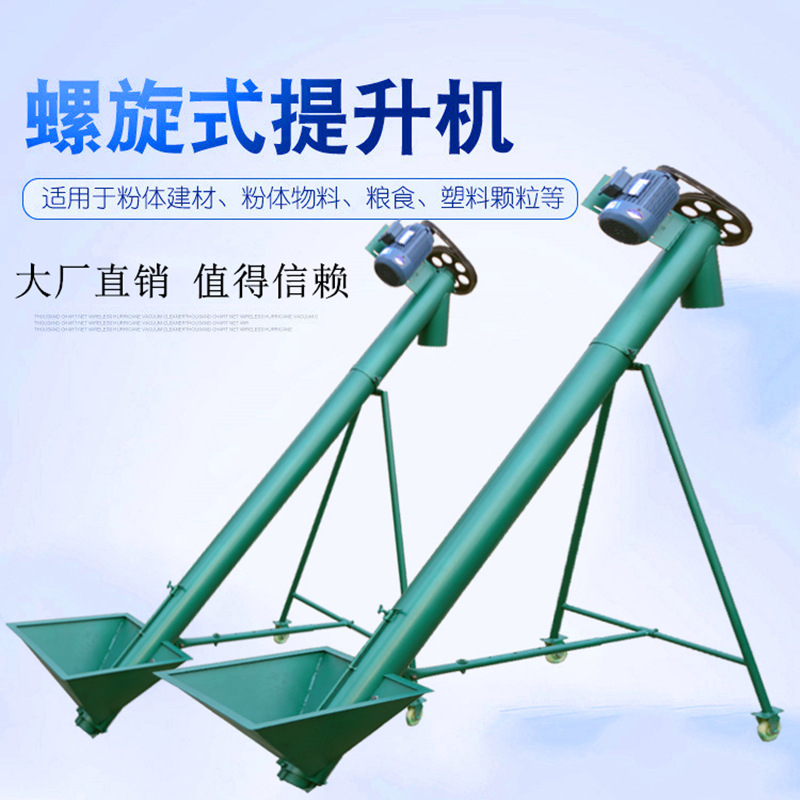 饲料提升上料机 螺旋输送机 粮食输送螺旋提升绞龙提升机上料机
