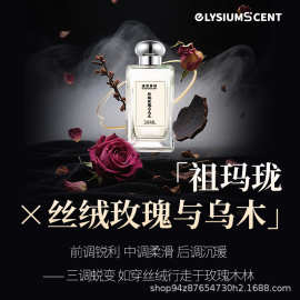 丝绒玫瑰与乌木大牌香水留香持久源头工厂现货批发