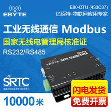 5W远距离433M无线模块|高速率433MHz数传电台RS485|232串口Modbus