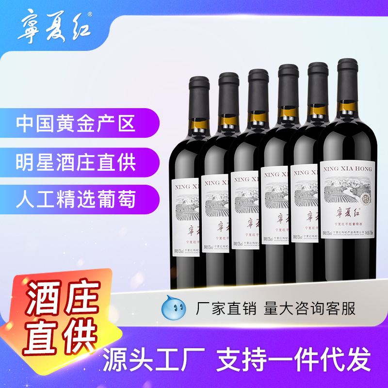 宁夏红干红葡萄酒贺兰山东麓葡萄酒赤霞珠干红葡萄酒750ml-阿里巴巴