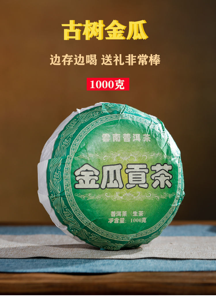金瓜茶美人头团茶普洱茶生茶1000克一公斤易武老树茶