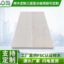 FSC榉木三层复合板免漆无异味抽屉板材室内防滑木地板厂家批发