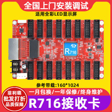 灰度科技HD-R716全彩大屏幕LED显示屏接收卡电子屏广告屏控制卡