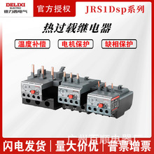 德力西CJX2热继电器JRS1Dsp-25热过载电机保护JR36-20 63nr接触器