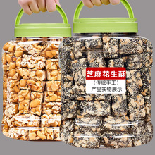传统手工黑芝麻花生酥500g罐装杭州老式香酥组合糕点美味零食包装