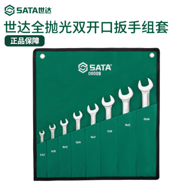 世达双开口扳手组套 工业级超硬死板子布袋组合套装 双头叉口呆扳