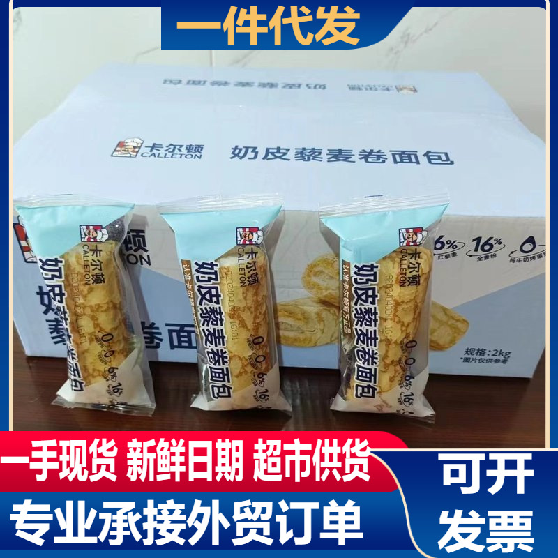 卡尔顿奶皮藜麦卷面包蛋皮早餐食品夹心糕点学生营养零食整箱4斤