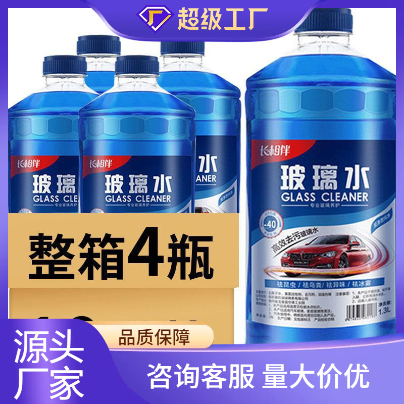 4大桶一箱汽车冬季玻璃水防冻整箱夏季雨刮水清洗液镀膜四季通用
