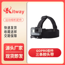 gopro hero运动相机配件极限三条胶超强防滑头带通用头戴