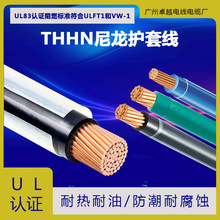 UL83标准美标认证电缆 THHN  12AWG/14AWG铜芯尼龙护套线