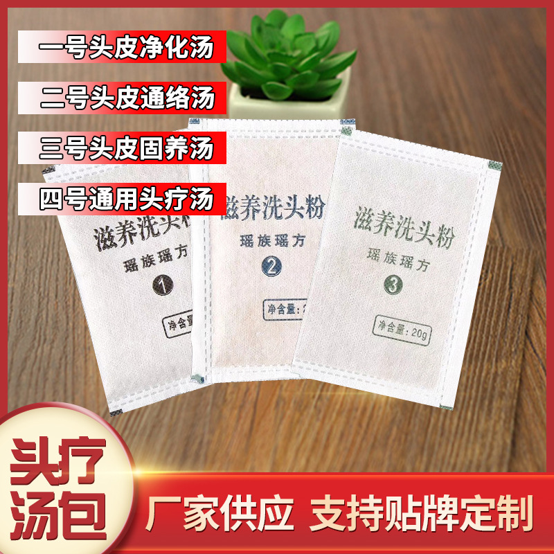 头道汤三道汤药包草本头疗汤包洗头洗发药浴包洗护头道熏蒸药粉包