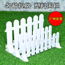 迪仕凯塑料栅栏 白色PVC围栏底座小篱笆小型栏栅年桔年花节日装饰
