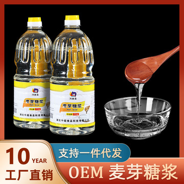 批发白色麦芽糖浆水怡饴糖稀炒板栗原材料调味品2.5kg透明麦芽糖