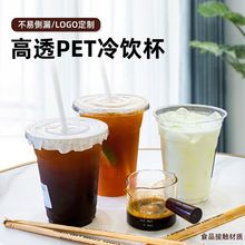 一次性嘟嘟杯98口径塑料pet冷饮杯柠檬茶咖啡杯子带盖商用logo