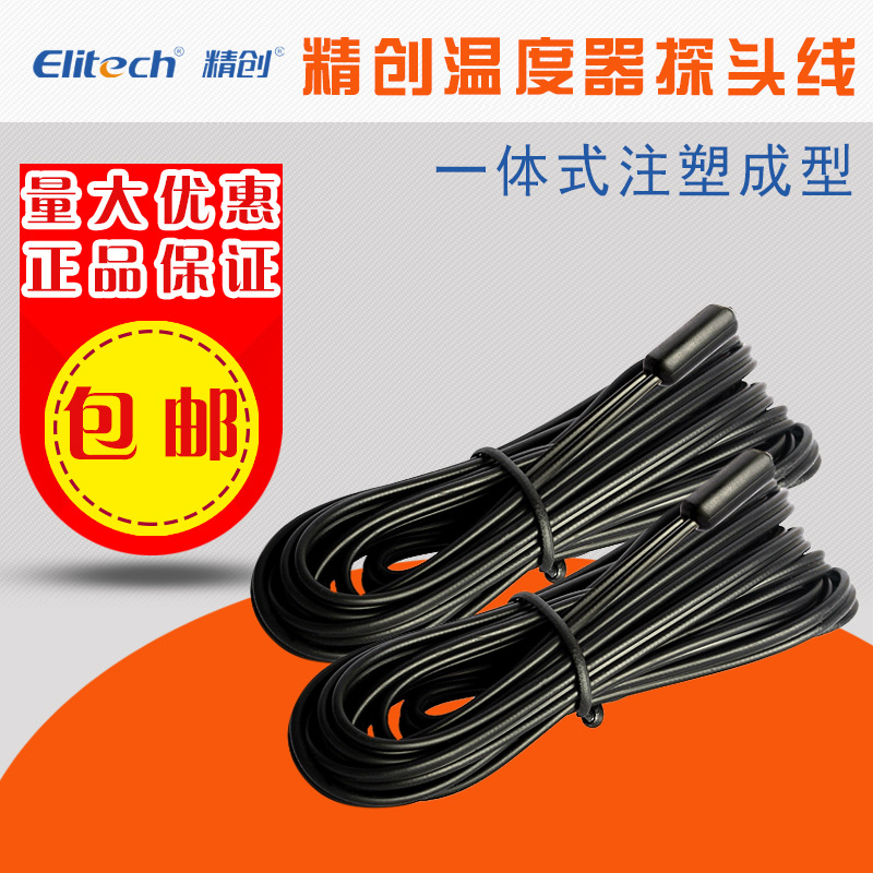 精创温控器探头线2-5米通用型感温探头stc高精度传感器温度探头线