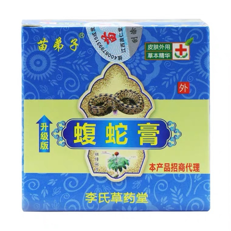 苗弟子腹蛇膏25g四季良方 虎毒膏 虎蛇膏 地摊跑江湖批发一件代发